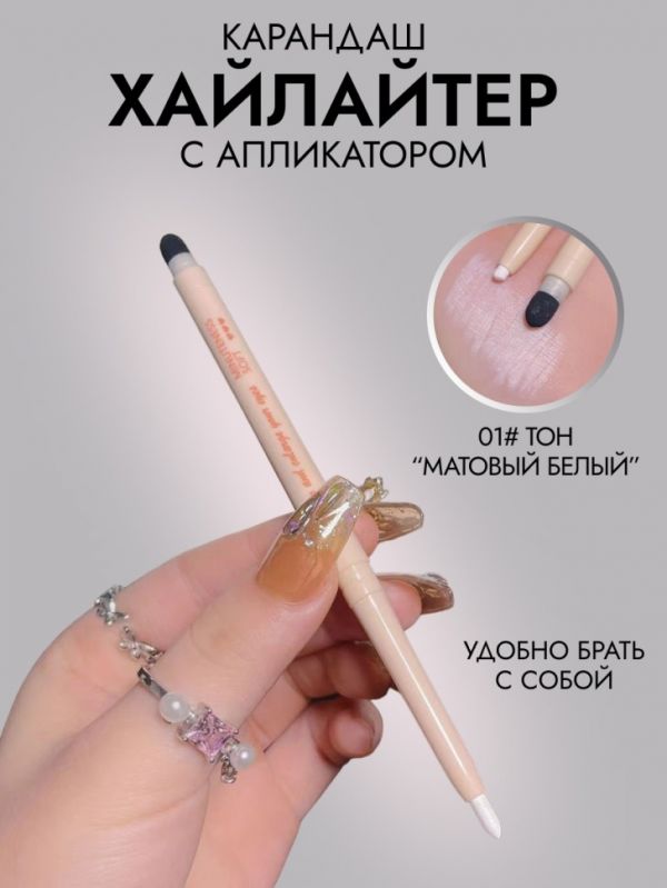 MYHO Highlighter pencil for eyes and face with applicator, 01